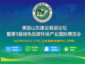 第9屆綠色低碳環(huán)保產(chǎn)業(yè)國際博覽會(huì)
