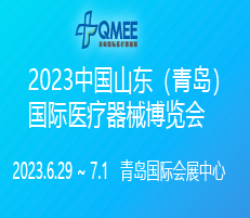 2023第25屆中國（青島）國際醫(yī)療器械博覽會(huì)