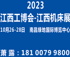第十四屆中國（江西）自動(dòng)化暨機(jī)床博覽會(huì)