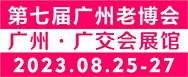 粵港澳大灣區(qū)養(yǎng)老展會(huì)-2023中國廣州養(yǎng)老健康產(chǎn)業(yè)博覽會(huì)