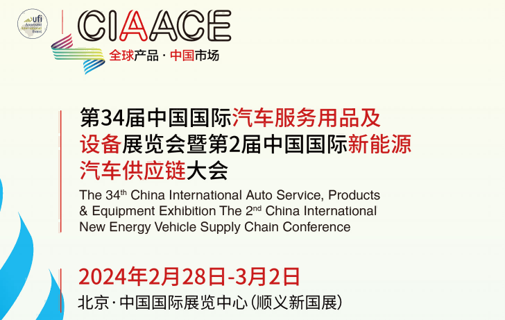 新能源汽車(chē)供應(yīng)鏈大會(huì)2024北京新能源電池電芯展覽會(huì)