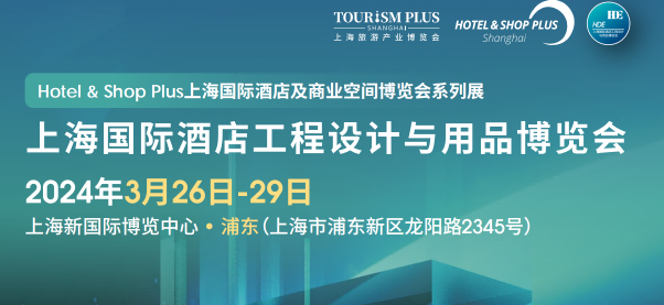 2024中國國際酒店陶瓷、衛浴及整體解決方案展覽會