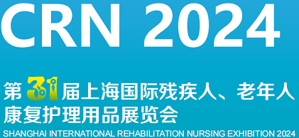 2024上海國際養(yǎng)老康復(fù)展覽會