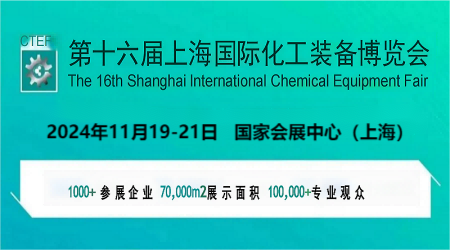 2024全國化工分離過濾設(shè)備展覽會