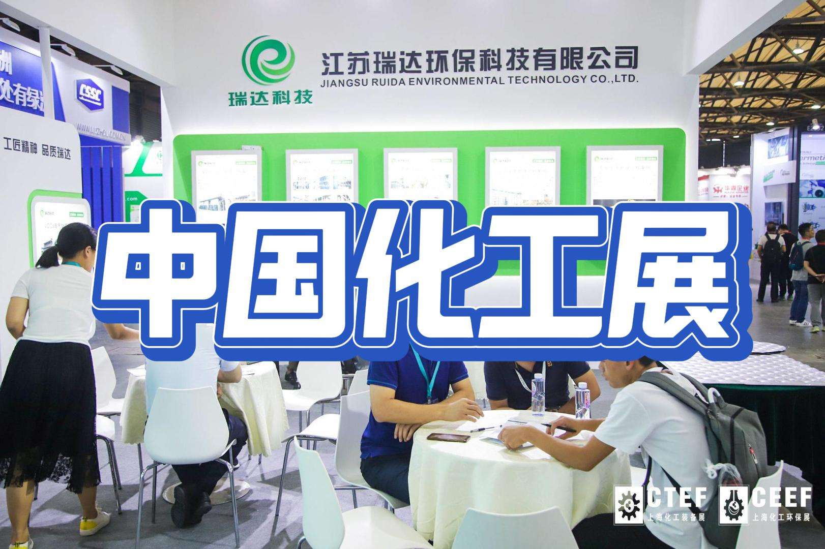 中國(guó)化工展·上海站2024：引領(lǐng)化工科技新潮流