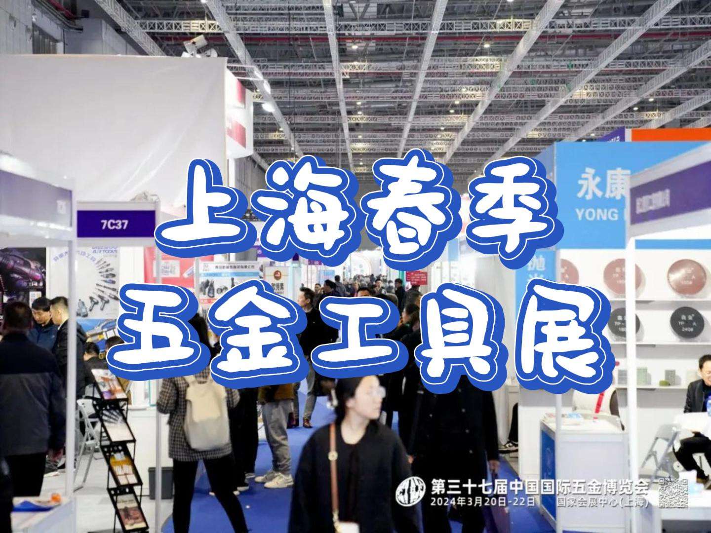 從規模到細節，2025年上海五金工具展詳細介紹