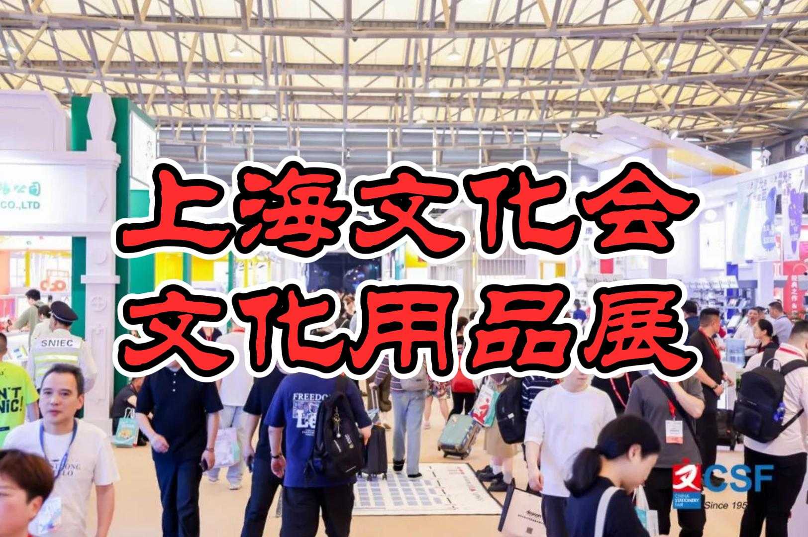 探索文具趨勢(shì)，2025上海辦公文具展覽會(huì)