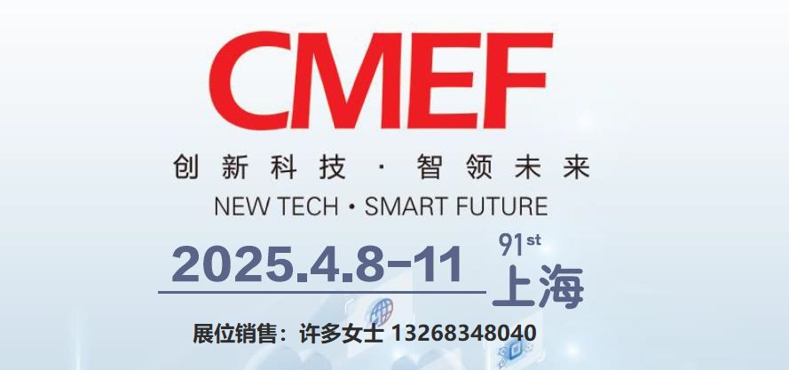 2025老年博覽會老年?duì)I養(yǎng)食品及其他特殊膳食用品展cmef春  