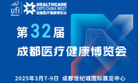 【邀請(qǐng)函】第32屆成都醫(yī)博會(huì)來啦，2025年3月7-9日，與您相約成都世紀(jì)城國際展覽中心！