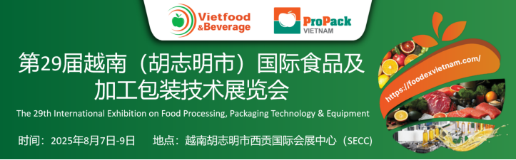 2025第29屆越南國(guó)際食品加工及包裝儲(chǔ)存技術(shù)展覽會(huì) 