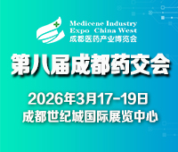 第八屆成都醫藥健康產業博覽會/2026成都藥交會