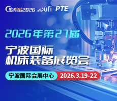 2026年（第二十七屆）寧波國際機床裝備展覽會