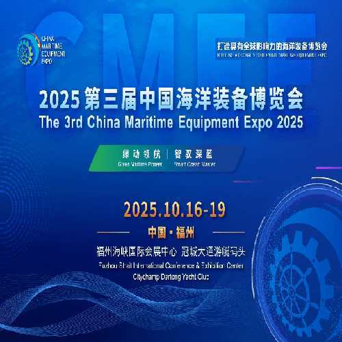 2025第三屆中國海裝展