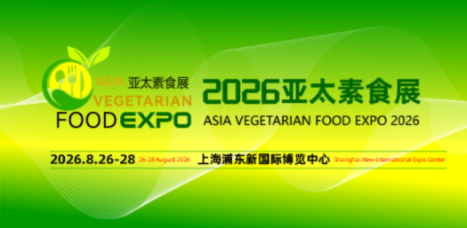 2026亞太素食展