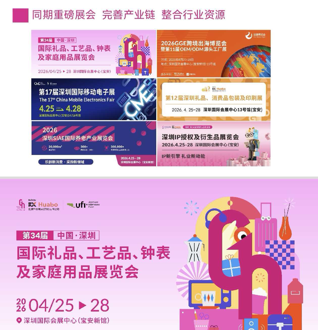 2026深圳禮品展春季